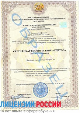 Образец сертификата соответствия аудитора №ST.RU.EXP.00006191-2 Нытва Сертификат ISO 50001